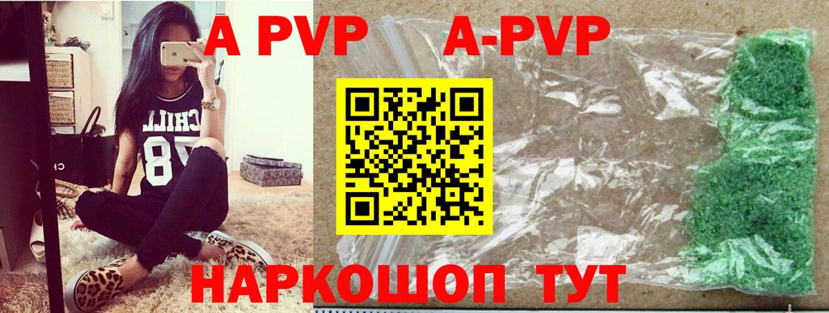 A PVP Соль Менделеевск