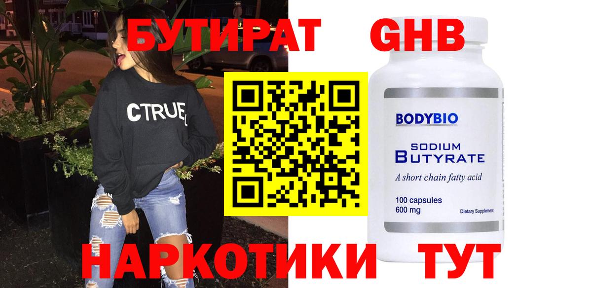 Бутират BDO 33% Менделеевск