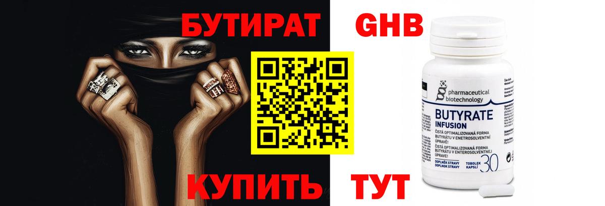Менделеевск  БУТИРАТ BDO  Бутират  Вход с VPN 