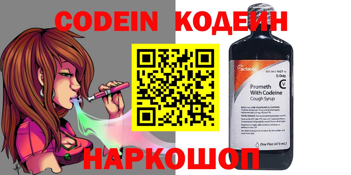 Codein Purple Drank  Вход с VPN  Менделеевск  Codein напиток Lean (лин) 