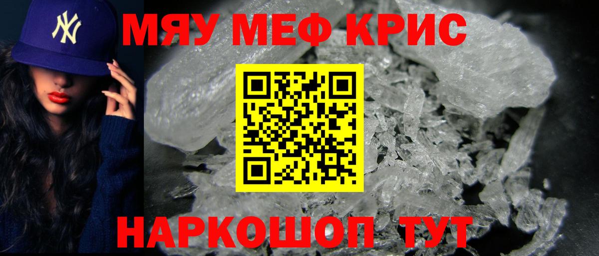 Мефедрон кристаллы  Мефедрон  Менделеевск  Вход с VPN 